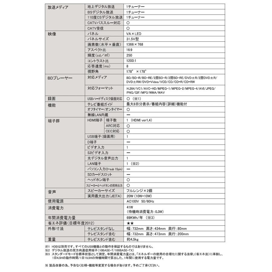 WIS 液晶テレビ 32型 32インチ 3波 ブルーレイ内蔵 外付けHD録画