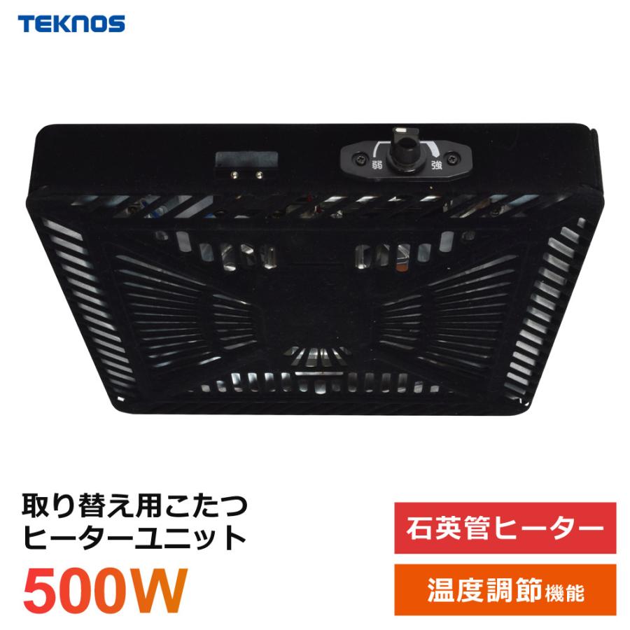 こたつ ヒーターユニット 500W 石英管ヒーター 薄型 交換用 こたつ用 交換用ユニット TEKNOS テクノス TMS-520FU（Yahoo!・壱番館STORE Yahoo!ショッピング店）