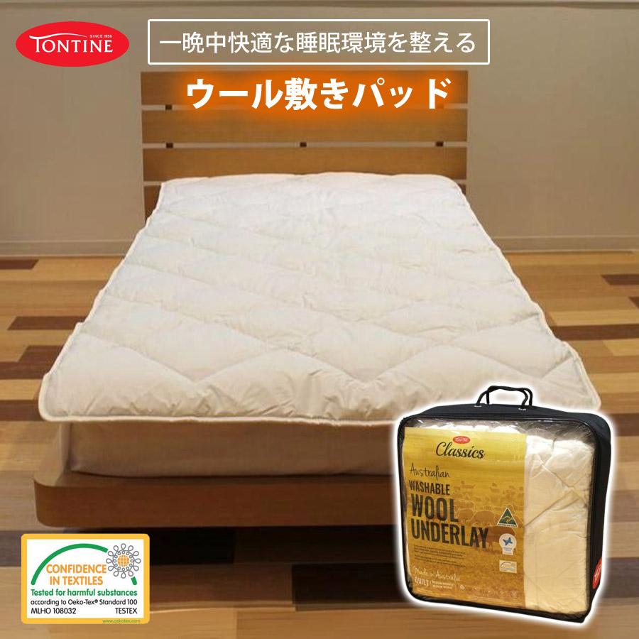 オーストラリア製 洗えるウール100%パッド トンティン ウールパッド
