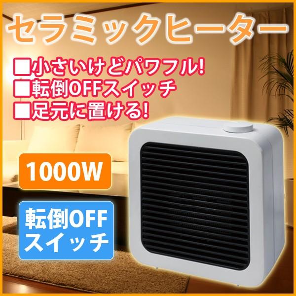 セラミックファンヒーター ミニ 転倒OFF コンパクト 1000W 小型 ヒーター 暖房 TEKNOS TS-101S｜ichibankanshop