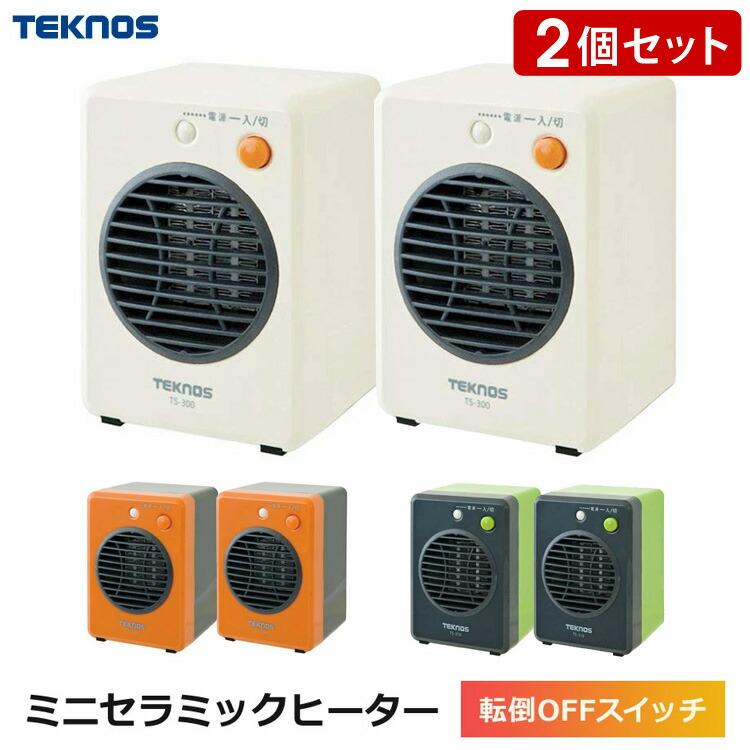 TEKNOS（テクノス） ミニセラミックヒーター 300W 電気ヒーター