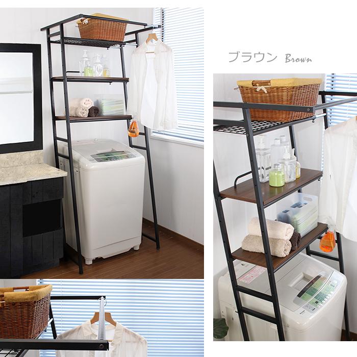 洗濯機ラック 立掛け 立てかけるだけ 簡単設置 ランドリーラック