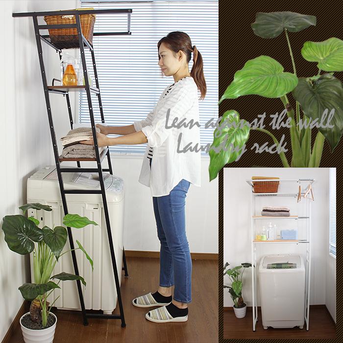 洗濯機ラック 立掛け 立てかけるだけ 簡単設置 ランドリーラック