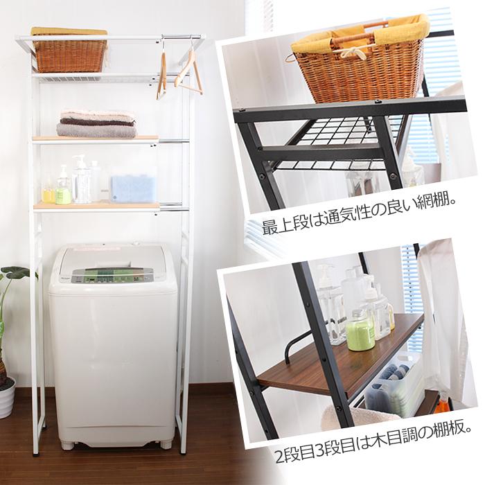 洗濯機ラック 立掛け 立てかけるだけ 簡単設置 ランドリーラック