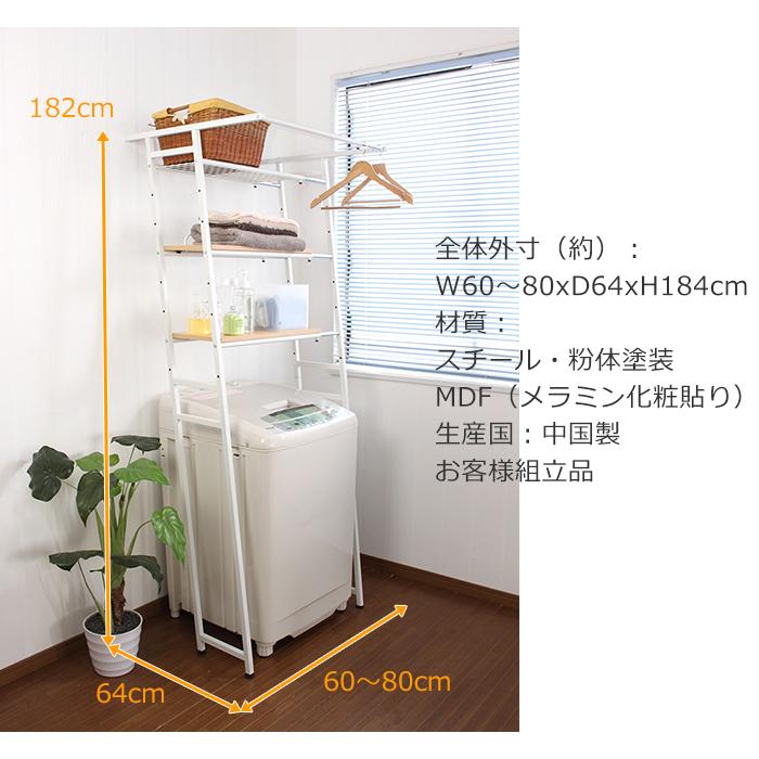 定価1万✩洗濯機のおしゃれなラックです♡ 楽天市場】洗濯機上ラック ランドリーラック 扉付き幅80.5 奥行32 高さ