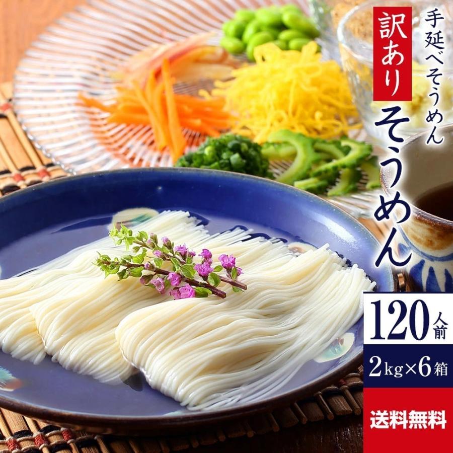手延べそうめん 訳あり だけど本物のコシ！ 12kg 送料無料 素麺 乾麺 かも川 かも手の麺 かも手のそうめん ポイント消化 敬老の日 ギフト グルメ | ブランド登録なし