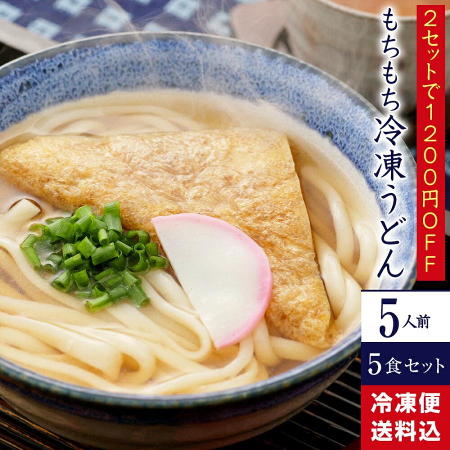 手延べうどん 「もちもち 手延べ冷凍うどん」 5食セット 冷凍麺 かも川 かも手の麺 かも手うどん ポイント消化 敬老の日 ギフト グルメ｜ichibannobashi