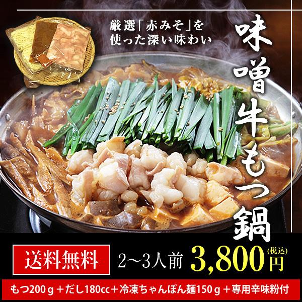 国産和牛「味噌牛もつ鍋セット」2〜3人前 博多牛もつ鍋市兵衛 :miso-23:博多牛もつ鍋 市兵衛 - 通販 - Yahoo!ショッピング 国産和牛「味噌牛もつ鍋セット」2〜3人前 博多牛もつ鍋市兵衛 :miso-23:博多牛もつ鍋 市兵衛 - 通販 - Yahoo!ショッピング