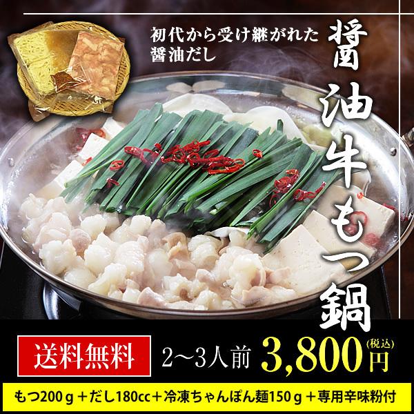 国産和牛「醤油牛もつ鍋セット」2〜3人前 博多牛もつ鍋市兵衛 :shoyu-23:博多牛もつ鍋 市兵衛 - 通販 - Yahoo!ショッピング 国産和牛「醤油牛もつ鍋セット」2〜3人前 博多牛もつ鍋市兵衛 :shoyu-23:博多牛もつ鍋 市兵衛 - 通販 - Yahoo!ショッピング