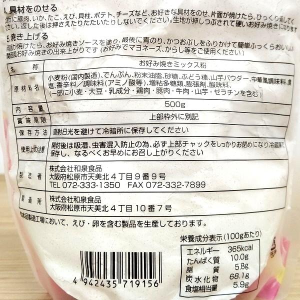 パロマ お好み焼粉・ソースセット 大阪 お土産 500g お好み焼き