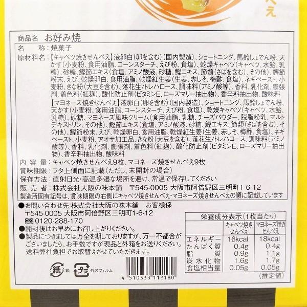 下町お好み焼せんべえ18枚入 お好み焼き せんべい お土産 おみやげ 定番 人気 大阪 関西 フリーズドライ 個包装 煎餅 おやつ おつまみ|ichibirian|10