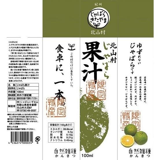 北山村じゃばら果汁 100ml じゃばら 花粉症対策 村外不出 幻の柑橘 和歌山 飛び地 天然果汁 無添加 人気 評判 健康 ナリルチン おみやげ処いちびり庵 通販 Yahoo ショッピング