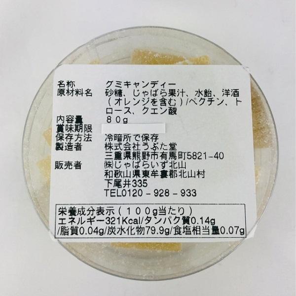 北山村 じゃばらグミ80g じゃばら 邪気を払う 花粉症対策 村外不出 幻の柑橘 飛び地 おやつ スイーツ 人気 評判 健康 ナリルチン おみやげ処いちびり庵 通販 Yahoo ショッピング