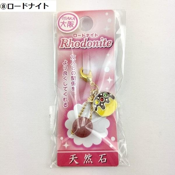 たこ焼き 天然石 チャーム 大阪 お土産 大阪土産 パワーストーン 誕生石 かわいい おしゃれ オシャレ バック バックチャーム プレゼント お返し おみやげ処いちびり庵 通販 Yahoo ショッピング