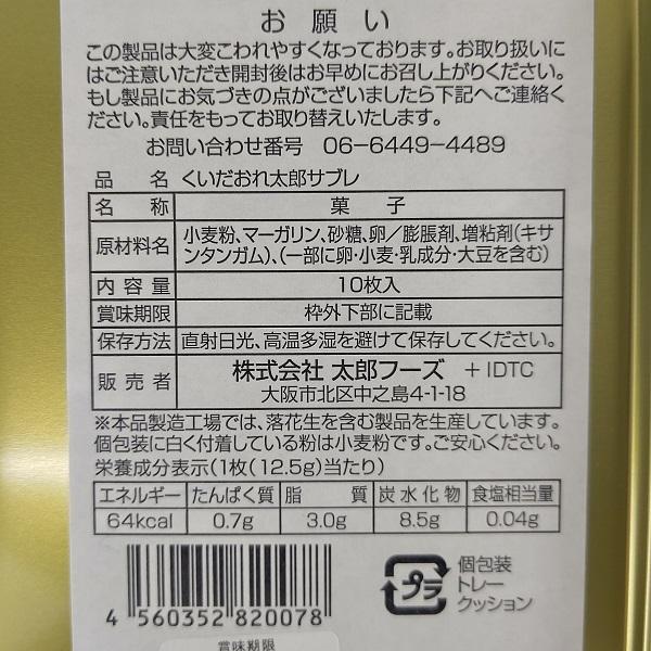 くいだおれ太郎 サブレ 大阪 お土産 大阪土産 人気 期間限定 スイーツ