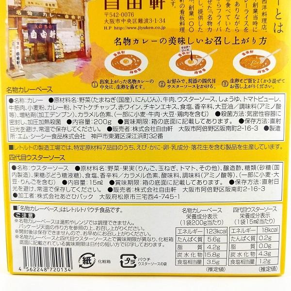 自由軒 名物カレー なんば自由軒 大阪 お土産 難波 関西 レトルト ご当地 常温 老舗の味 お取り寄せ メール便の場合 ポスト投函のため日付指定不可 おみやげ処いちびり庵 通販 Yahoo ショッピング