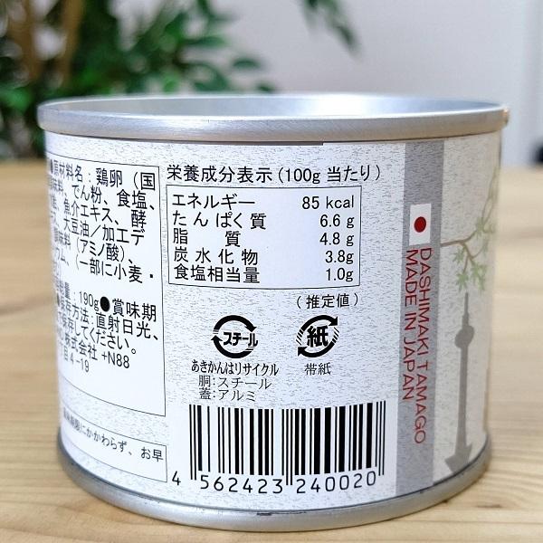 だし巻き 缶詰 大阪 缶詰バー 京風 だし巻き卵 出汁巻き卵 関西