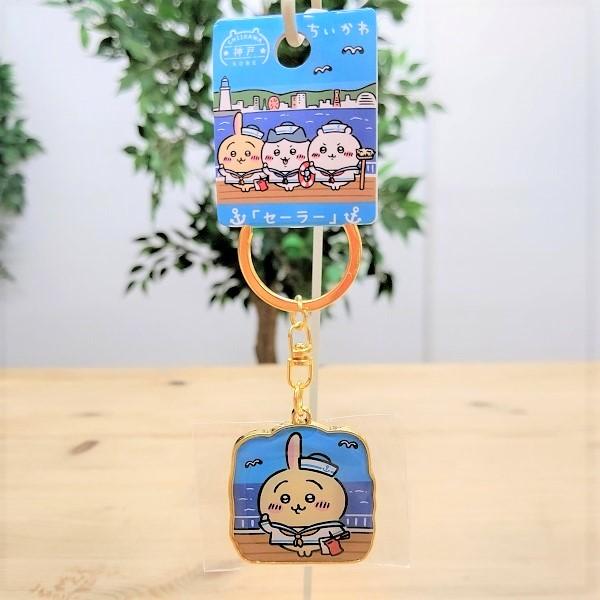 神戸限定 ちいかわ ダイカットキーホルダー(セーラー・うさぎ 神戸限定 ちいかわ ダイカットキーホルダー(セーラー・うさぎ