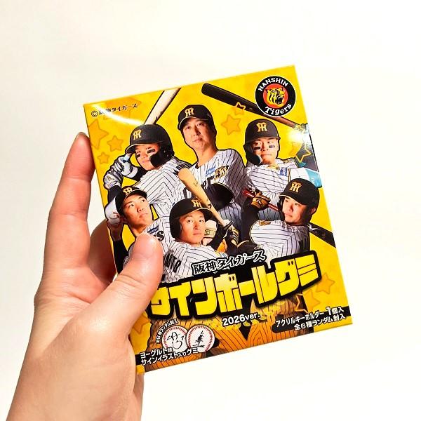 タイガース サインボール グミ 2026ver. ヨーグルト味 アクリル