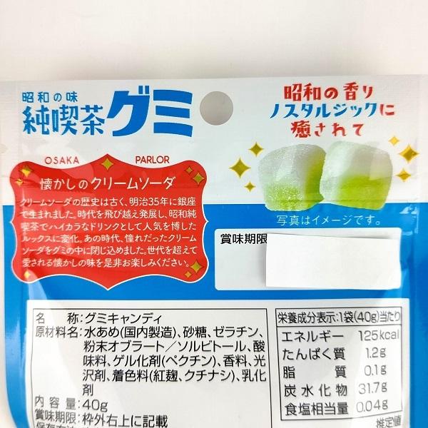昭和の味 純喫茶グミ クリームソーダ味 40g 3袋セット 大阪 関西 みっくすじゅーす ぐみ おみやげ お土産 おやつ 懐かし 駄菓子 3袋セット 3 おみやげ処いちびり庵 通販 Yahoo ショッピング