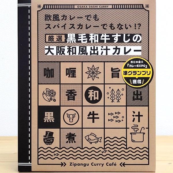 厳選黒毛和牛すじの大阪和風出汁カレー 大阪 大阪お土産 大阪