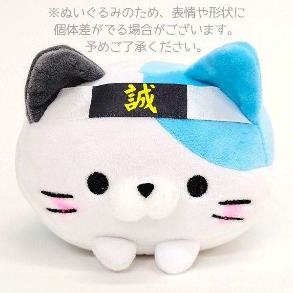 もちふわ！ころころにゃんこ しんせんぐみにゃん 京都 お土産