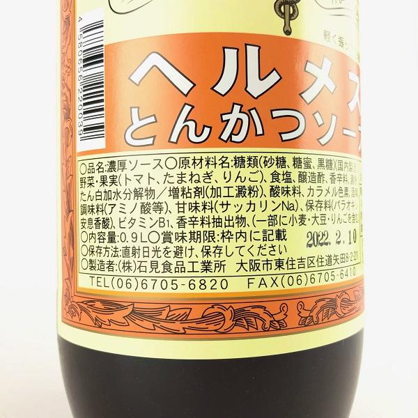 ヘルメス とんかつソース 瓶入り 900ml 大阪 お土産 幻のソース 調味料