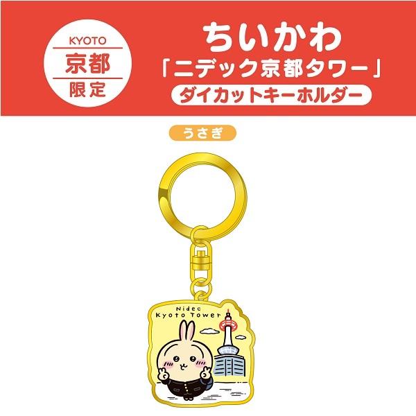 新品未使用ちいかわご当地キーホルダーうさぎ関西3個セット忍者中華街