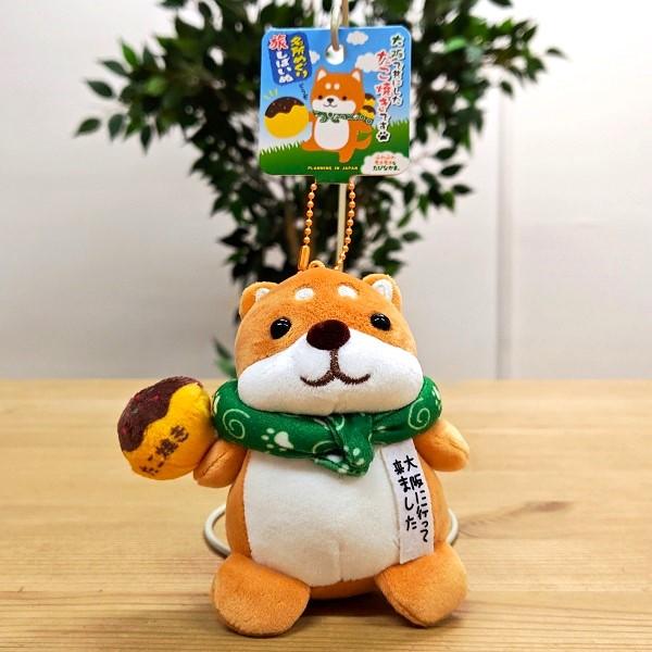 旅シリーズ フエ入り マスコット 柴犬／たこ焼き ボールチェーン 大阪