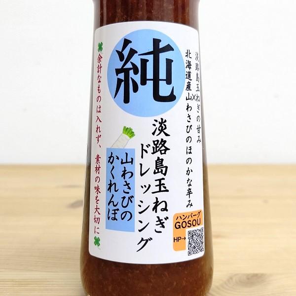 純淡路島玉ねぎドレッシング 山わさびのかくれんぼ 200ml 大阪 純淡路島玉ねぎドレッシング 山わさびのかくれんぼ 200ml 大阪