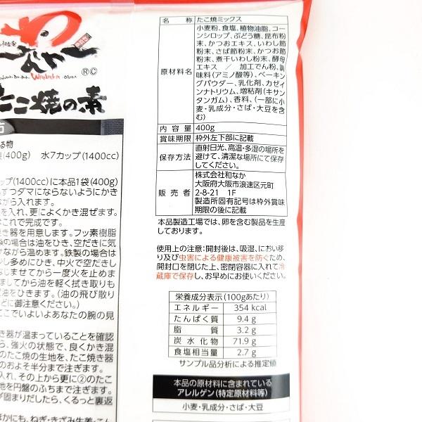 わなか たこ焼きの素400g（袋）　　わなか 大阪　難波　 コナモン　粉もん　たこ焼パーティー　たこパ　タコパ　たこやき　こなもん　おみやげ｜ichibirian｜05