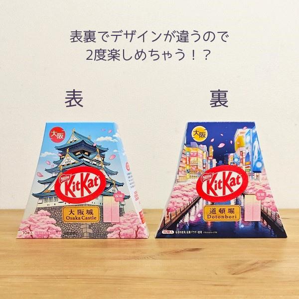 キットカット 大阪城 桜味 10枚入 大阪 大阪土産 大阪お土産 大阪城
