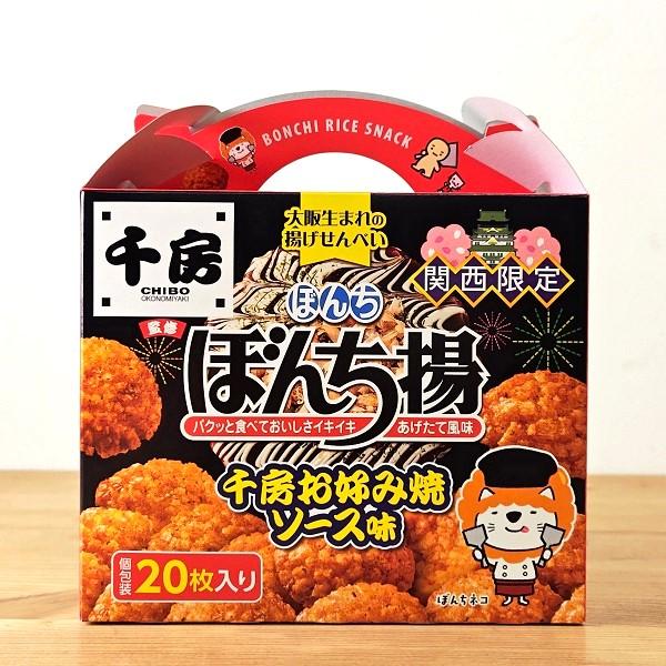 関西限定 ぼんち揚 千房お好み焼ソース味 20枚 個包装 大阪 大阪土産