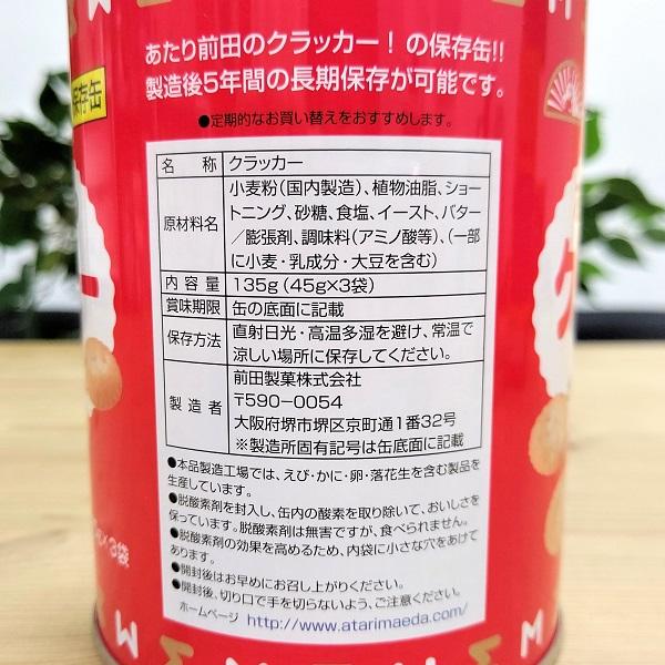 前田のクラッカー 保存缶135ｇ　　クラッカー　お菓子　前田製菓　懐かしい　おやつ　大阪　大阪土産　保存食　常備食　防災用品　防災食　食品｜ichibirian｜03