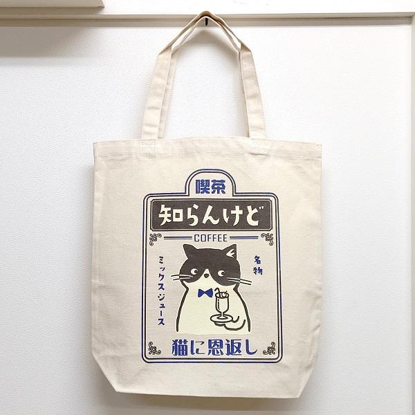 猫に恩返し トートバッグ レトロ（ゆうパケ専用） ナチュラル ねこ