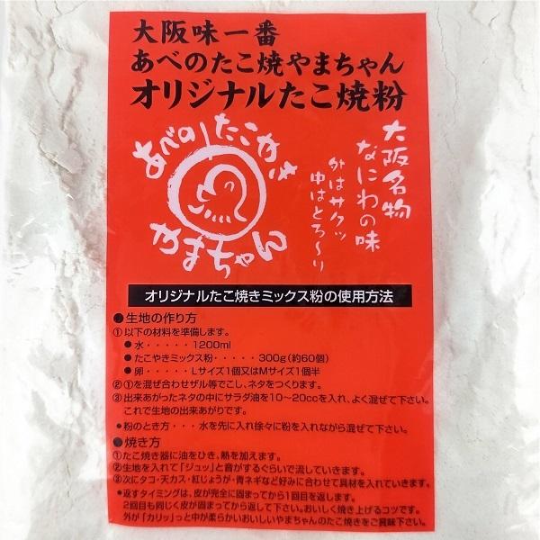 やまちゃん　たこ焼き粉（小）　　たこやき　たこ焼き　やまちゃん　阿倍野　大阪土産　たこ焼きパーティ　粉もん　コナモン　お取り寄せ｜ichibirian｜04