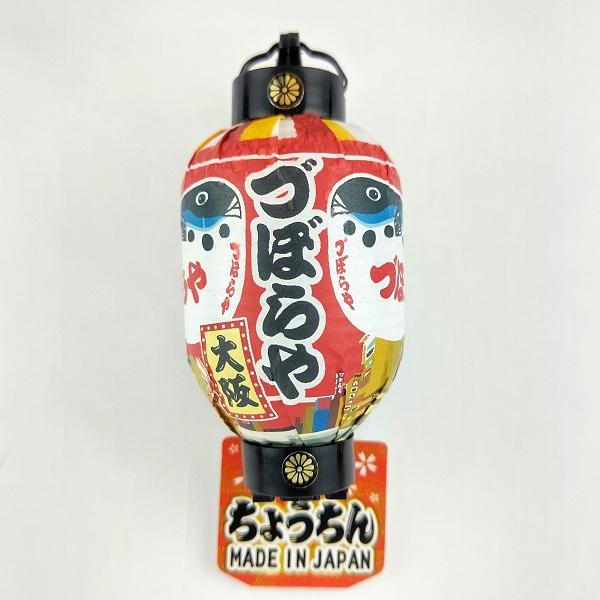 づぼらや 提灯マグネット 大阪 お土産 おみやげ みやげ 冷蔵庫 雑貨 かわいい グッズ 磁石 文具 文房具 ちょうちん キャラクター 期間限定 おみやげ処いちびり庵 通販 Yahoo ショッピング