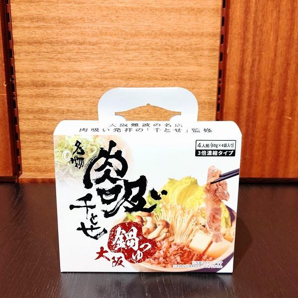 千とせの肉吸い 鍋つゆの素 ギフト箱 濃縮タイプ 大阪 大阪お 千とせの肉吸い 鍋つゆの素 ギフト箱 濃縮タイプ 大阪 大阪お