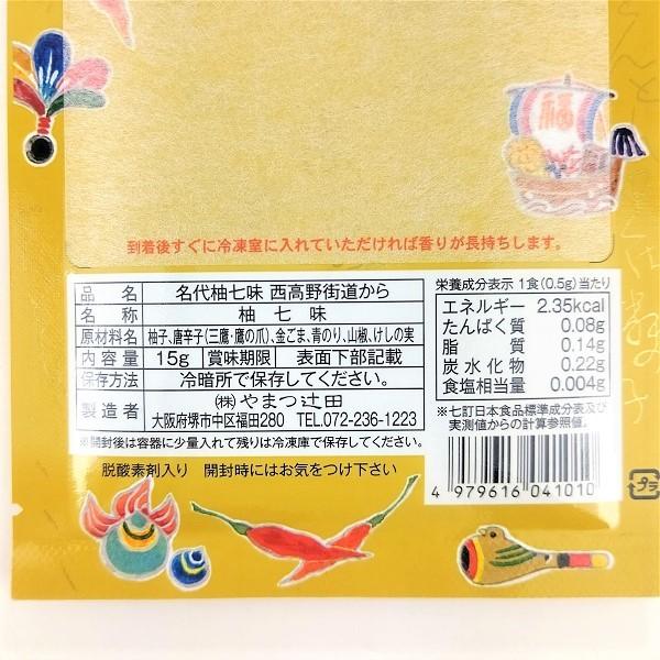 やまつ辻田 極上七味・柚子七味袋 お試し2袋セット 送料込 絵葉書 国産