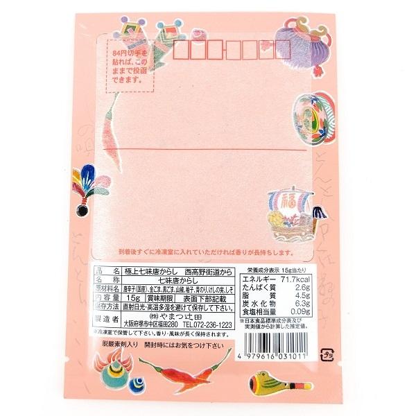 やまつ辻田 極上七味唐がらし お試し2袋セット 送料込 絵葉書 国産唐辛子 老舗の味 大阪 お土産 鷹の爪 調味料 暑中見舞い 贈り物 |ichibirian|04