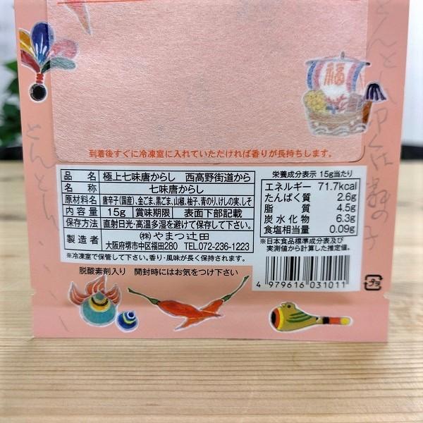 やまつ辻田 極上七味唐がらし(メール便対応) 絵葉書 国産唐辛子 老舗の