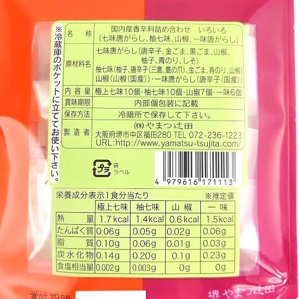 やまつ辻田 国内産香辛料 詰め合わせ いろいろ 大阪 堺 老舗 和風調味