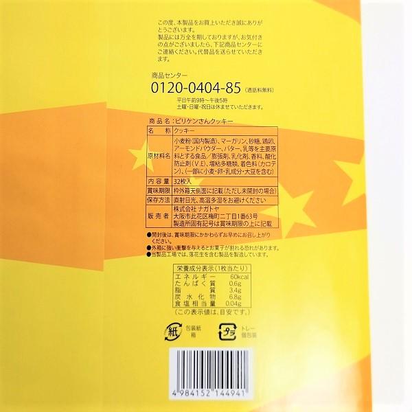 ビリケンさんクッキー　　大阪土産　おみやげ　関西　びりけん　幸せの神様　くっきー　個包装　お菓子　おかし　大容量　通天閣　公認　お取り寄せ｜ichibirian｜08