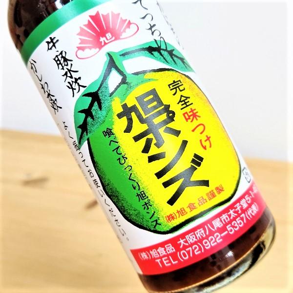 旭食品 旭ポンズ 360ml 4本セット 旭ポン酢　大阪　八尾 旭食品 旭ポンズ 360ml 大阪土産 水炊き 鍋物 お刺身 帰省土産