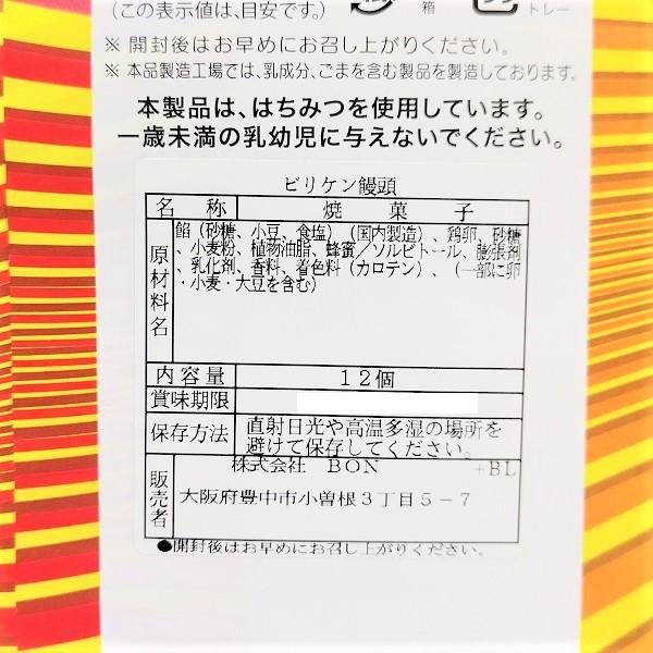 ビリケン 饅頭（あん）　　大阪　大阪お土産　大阪 お土産　大阪土産　おみやげ　関西土産　通天閣 公認 　びりけん　まんじゅう こしあん  幸福の神　和菓子｜ichibirian｜08