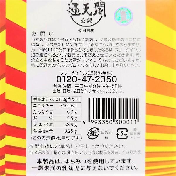 ビリケン 饅頭（あん）　　大阪　大阪お土産　大阪 お土産　大阪土産　おみやげ　関西土産　通天閣 公認 　びりけん　まんじゅう こしあん  幸福の神　和菓子｜ichibirian｜09