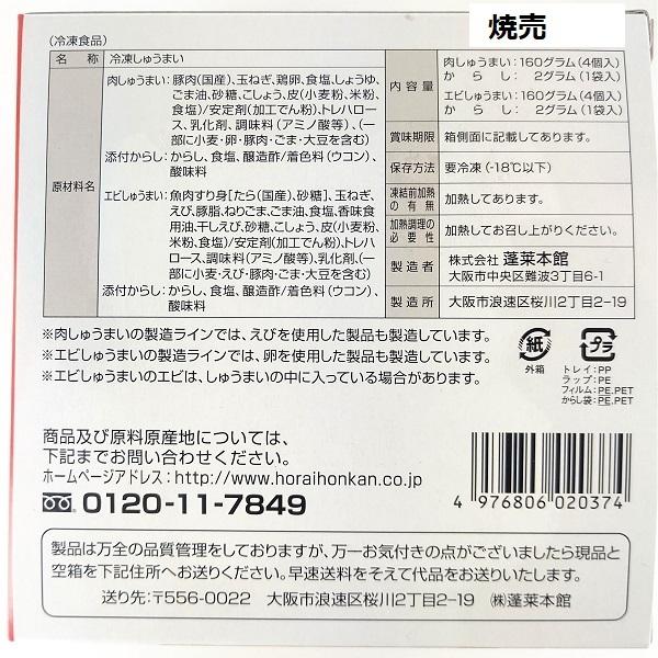 蓬莱本館 全部セット 大阪名物 人気 おみやげ お土産 お取り寄せ 手土産 てみやげ 関西 冷凍 豚まん 餃子 焼売 Hhourai おみやげ処いちびり庵 通販 Yahoo ショッピング