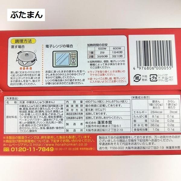 蓬莱本館 全部セット 大阪名物 人気 おみやげ お土産 お取り寄せ 手土産 てみやげ 関西 冷凍 豚まん 餃子 焼売 |ichibirian|06