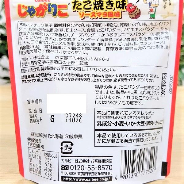 関西限定 じゃがりこ 24袋セット たこ焼き味 大阪土産 おみやげ 関西限定 じゃがりこ 24袋セット たこ焼き味 大阪土産 おみやげ