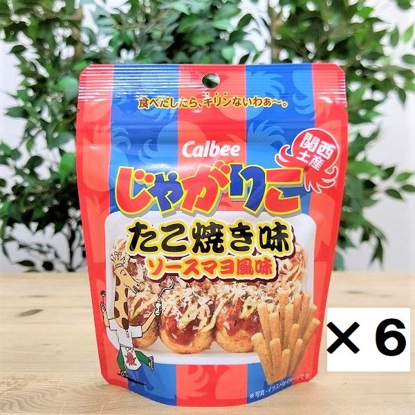 関西限定 じゃがりこ 6袋セット たこ焼き味 大阪土産 おみやげ 地域